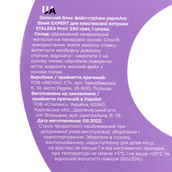 Запасний блок файл-стрічки білий papmAm для котушки 240 грит STALEKS PRO EXPERT Запасний блок файл-стрічки білий papmAm для котушки 240 грит STALEKS PRO EXPERT