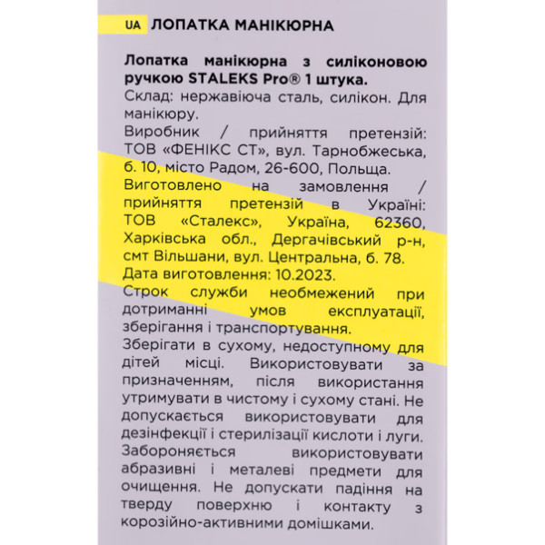Лопатка-пушер с топориком маникюрная STALEKS PRO UNIQ 10 TYPE 3 (с силиконовой ручкой)