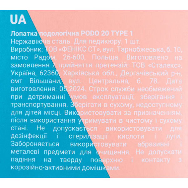 Лопатка подологическая для вросшего ногтя STALEKS PRO PODO 20 TYPE 1 (кюретка и пушер округлый широкий)