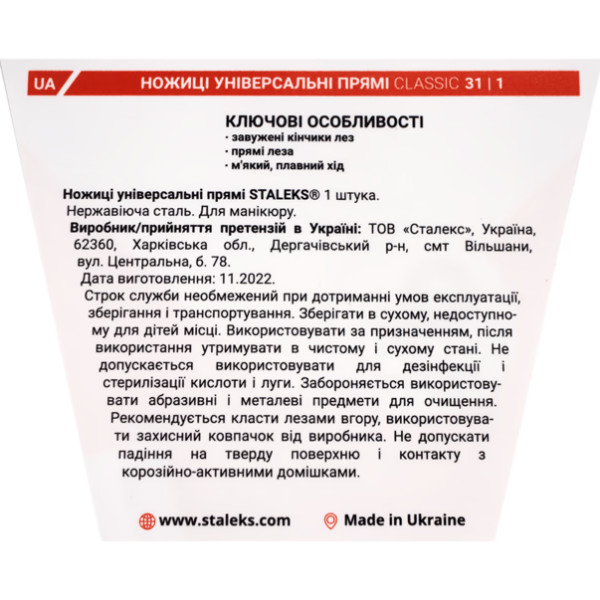 Ножиці універсальні прямі STALEKS CLASSIC 31 TYPE 1 Ножиці універсальні прямі STALEKS CLASSIC 31 TYPE 1