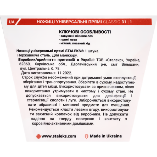 Ножницы универсальные прямые STALEKS CLASSIC 31 TYPE 1
