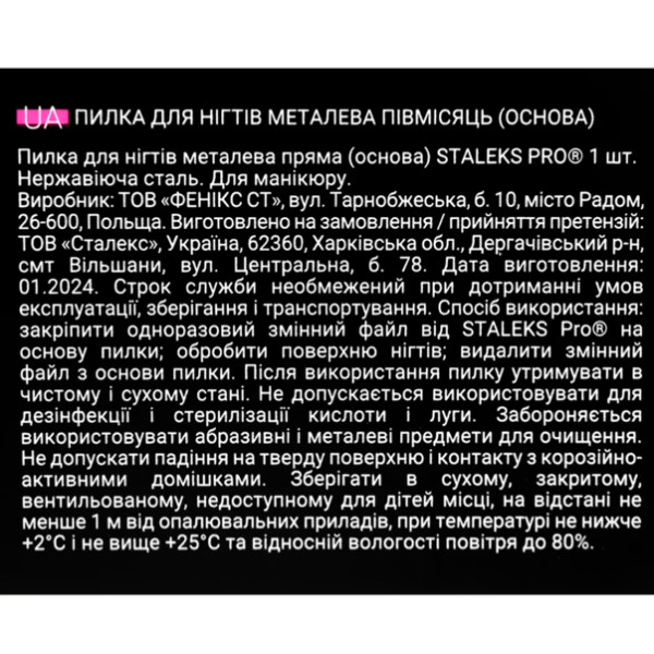 Пилка-основа металева півмісяць STALEKS PRO EXPERT 40 Пилка-основа металева півмісяць STALEKS PRO EXPERT 40
