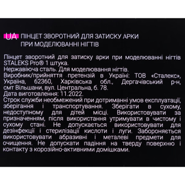 Пінцет для формування арки нігтів зі зворотним затискачем STALEKS PRO EXPERT 31 TYPE 2 Пінцет для формування арки нігтів зі зворотним затискачем STALEKS PRO EXPERT 31 TYPE 2