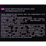 Пинцет для формирования арки ногтей с обратным зажимом STALEKS PRO EXPERT 31 TYPE 2