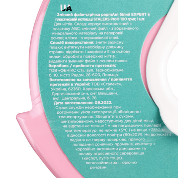 Змінний файл-стрічка білий papmAm з кліпсою 100 грит STALEKS PRO EXPERT