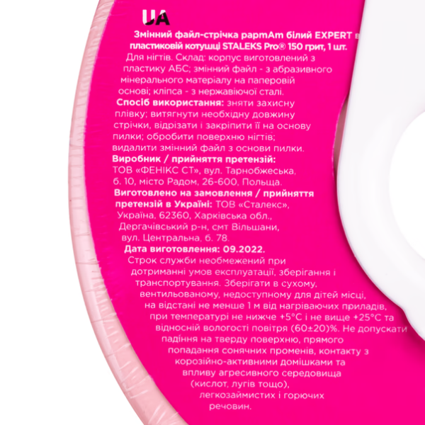 Сменный файл-лента белый papmAm с клипсой 150 грит STALEKS PRO EXPERT