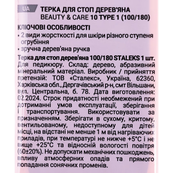 Пилка для п'ят дерев'яна STALEKS PRO BEAUTY & CARE 10 TYPE 1 Пилка для п'ят дерев'яна STALEKS PRO BEAUTY & CARE 10 TYPE 1