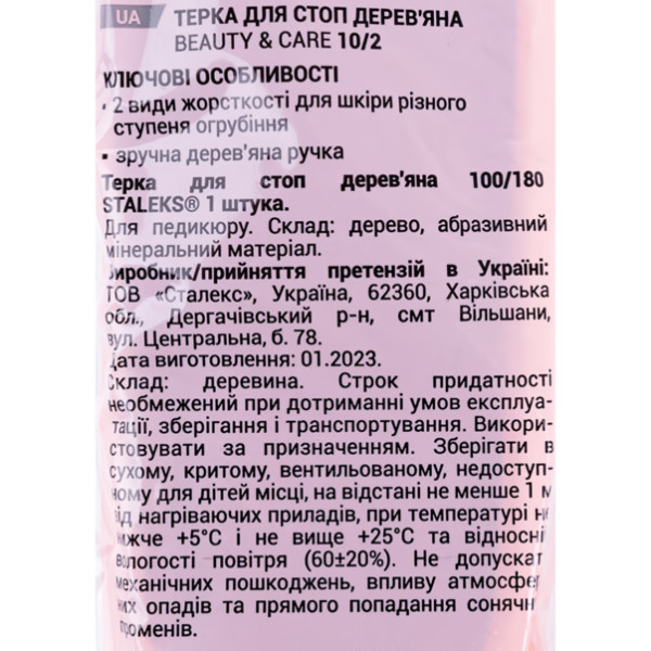 Пилка для п'ят дерев'яна STALEKS PRO BEAUTY & CARE 10 TYPE 2 Пилка для п'ят дерев'яна STALEKS PRO BEAUTY & CARE 10 TYPE 2