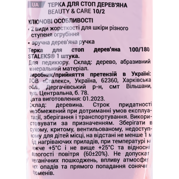 Пилка для п'ят дерев'яна STALEKS PRO BEAUTY & CARE 10 TYPE 2