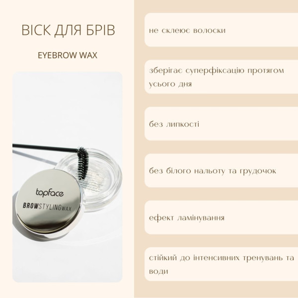 Моделюючий віск для брів TopFace "Eyebrow Wax" - PT803, 10 г