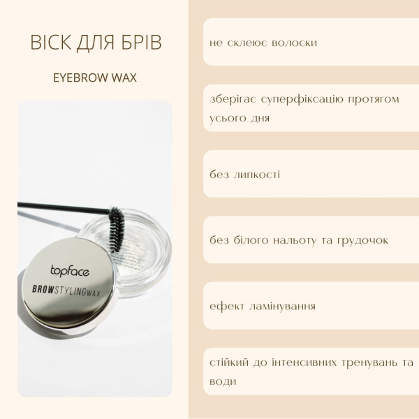 Моделюючий віск для брів TopFace "Eyebrow Wax" - PT803, 10 г