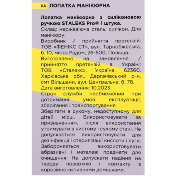 Пушер кільце лопатка для манікюру STALEKS PRO UNIQ 11 TYPE 2 (з силіконовою ручкою) Пушер кільце лопатка для манікюру STALEKS PRO UNIQ 11 TYPE 2 (з силіконовою ручкою)