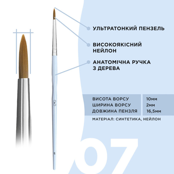 Кисть ультрамягкая OKO №7 Кисть ультрамягкая OKO №7
