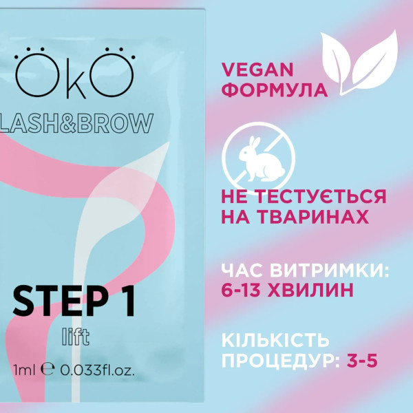 Набір cкладників для ламінування вій та брів у саше OKO (3*1 мл) Набір cкладників для ламінування вій та брів у саше OKO (3*1 мл)