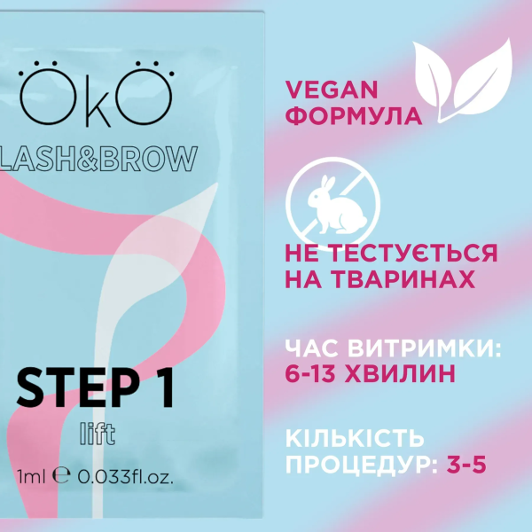 Набір cкладників для ламінування вій та брів у саше OKO (3*1 мл)