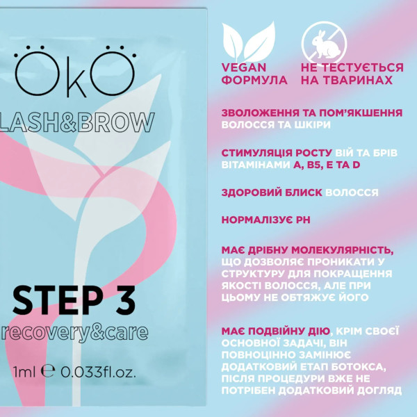 Набір cкладників для ламінування вій та брів у саше OKO (3*1 мл) Набір cкладників для ламінування вій та брів у саше OKO (3*1 мл)