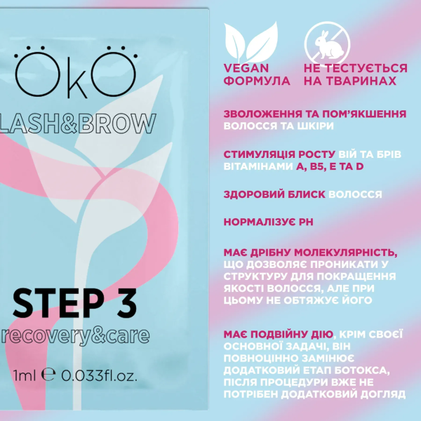 Набір cкладників для ламінування вій та брів у саше OKO (3*1 мл)