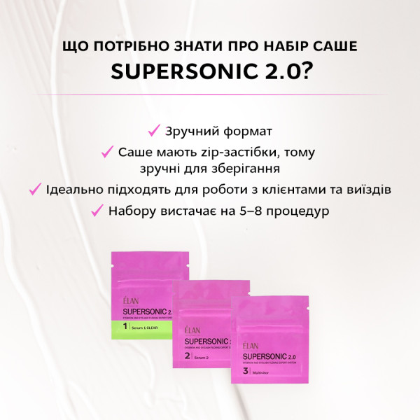 Набір експерт-система флексінгу брів та вій Elan SUPERSONIC Clear, саше 1, 2, 3 по 3 мл Набір експерт-система флексінгу брів та вій Elan SUPERSONIC Clear, саше 1, 2, 3 по 3 мл