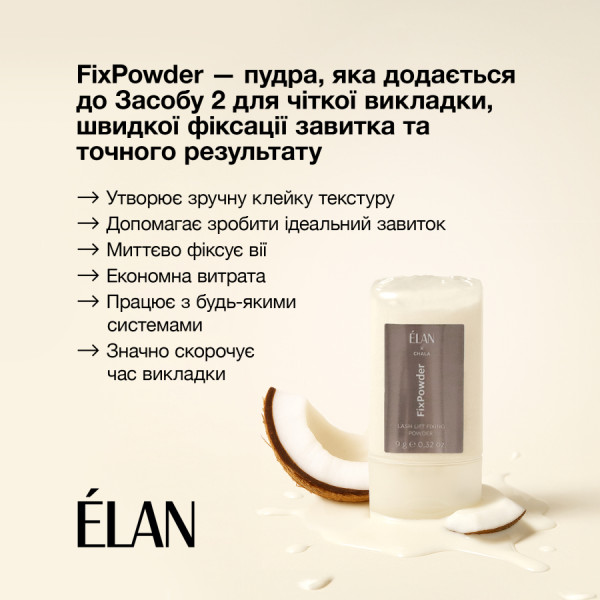Фіксуюча пудра для ламінування вій ELAN FixPowder, 9 г Фіксуюча пудра для ламінування вій ELAN FixPowder, 9 г