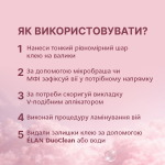 Клей для ламинирования ресниц ELAN FLEX, 10 мл
