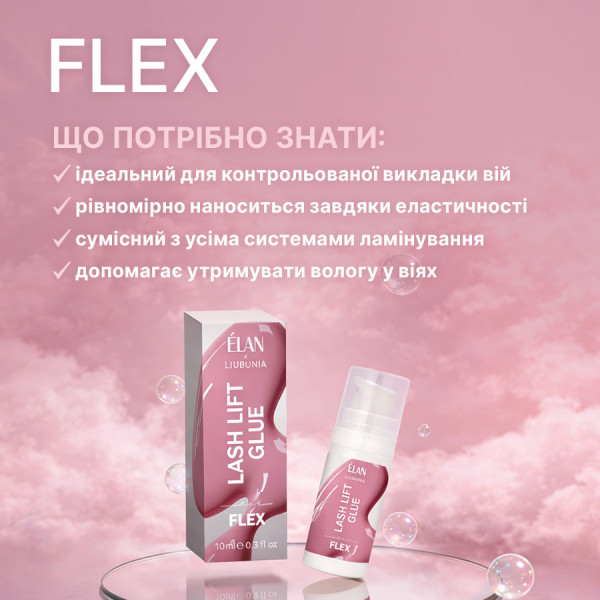 Клей для ламинирования ресниц ELAN FLEX, 10 мл Клей для ламинирования ресниц ELAN FLEX, 10 мл