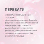 Профессиональное средство для очищения ресниц и бровей ELAN DuoClean, 120 мл