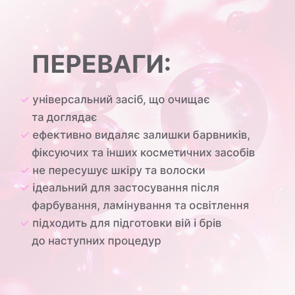Профессиональное средство для очищения ресниц и бровей ELAN DuoClean, 120 мл