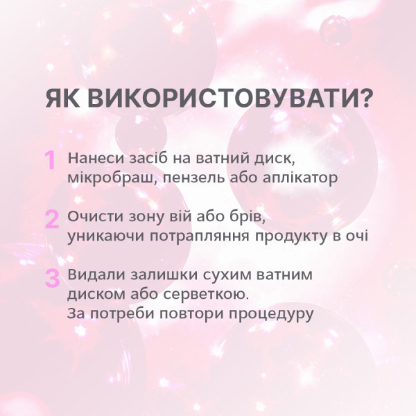 Профессиональное средство для очищения ресниц и бровей ELAN DuoClean, 120 мл