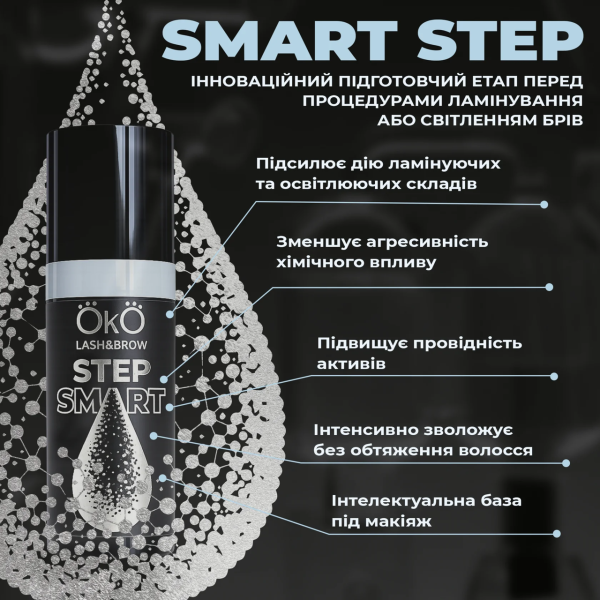 Активатор для ламінування та освітлення SMART STEP OKO Lash&Brow, 10 мл
