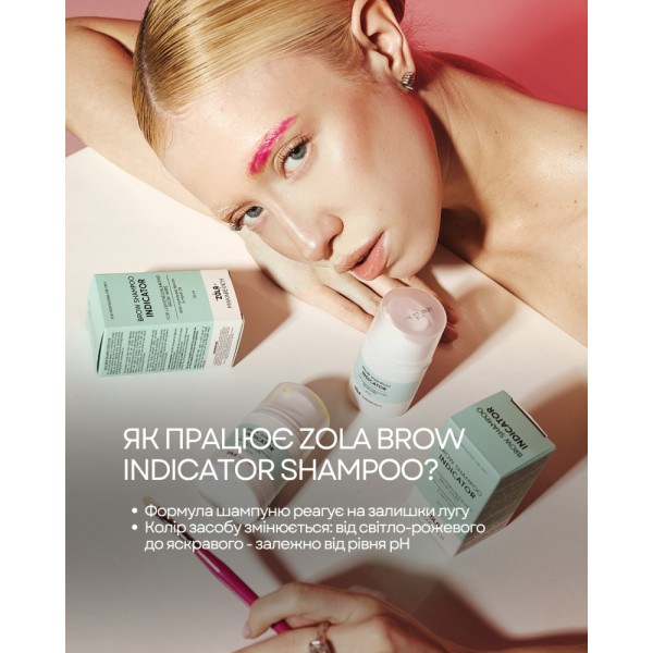 Шампунь, піна, мус індикатор для брів ZOLA x Makarevich Brow Shampoo INDICATOR, 30 мл Шампунь, піна, мус індикатор для брів ZOLA x Makarevich Brow Shampoo INDICATOR, 30 мл
