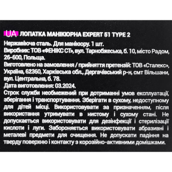 Пушер кільце лопатка для манікюру STALEKS PRO EXPERT 51 TYPE 2 Пушер кільце лопатка для манікюру STALEKS PRO EXPERT 51 TYPE 2