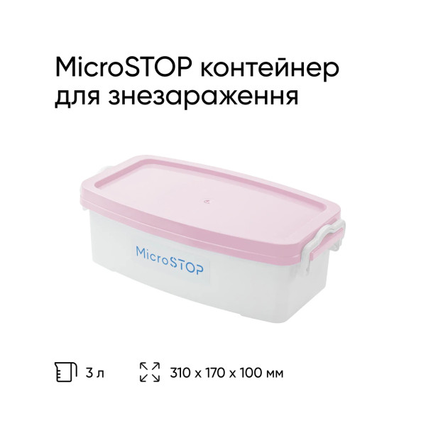 Контейнер для знезараження Microstop 3 л, рожевий