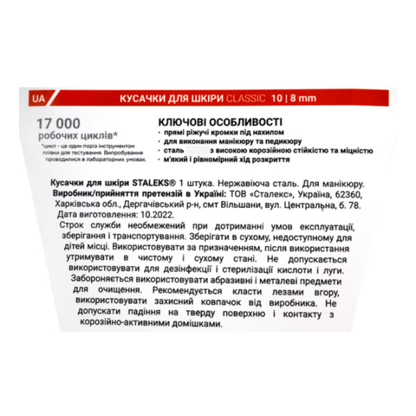 Кусачки для шкіри STALEKS CLASSIC 10, 8 мм Кусачки для шкіри STALEKS CLASSIC 10, 8 мм