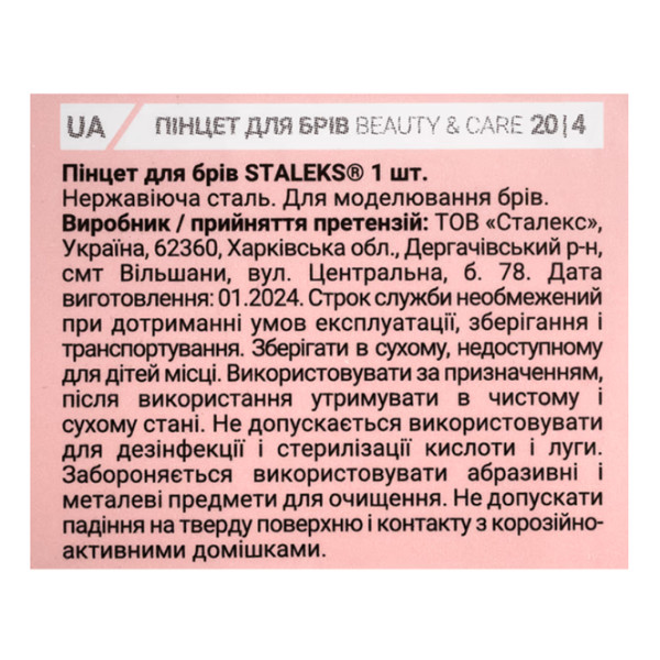 Пінцет для брів Staleks Beauty & Care 20/4 (вузький скошений) Пінцет для брів Staleks Beauty & Care 20/4 (вузький скошений)