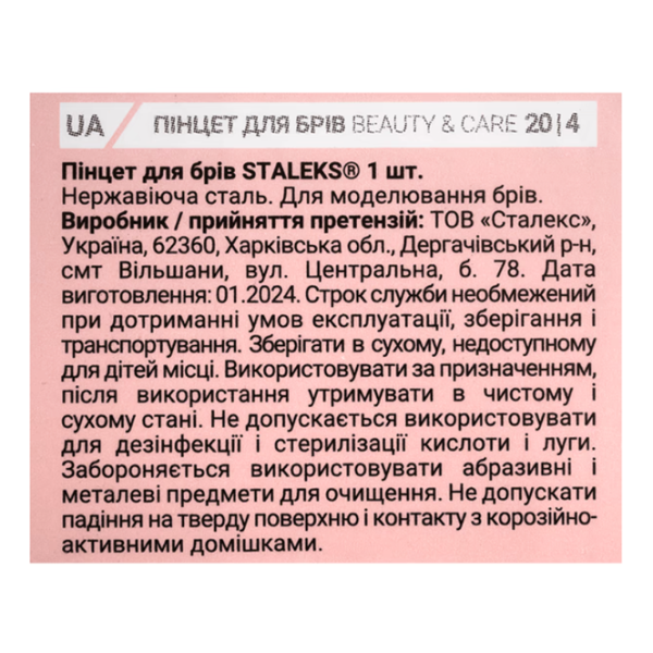 Пінцет для брів Staleks Beauty & Care 20/4 (вузький скошений)