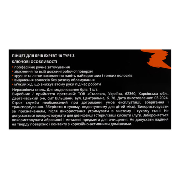 Пінцет для брів Staleks Expert 10/3 (широкий скошений) Пінцет для брів Staleks Expert 10/3 (широкий скошений)
