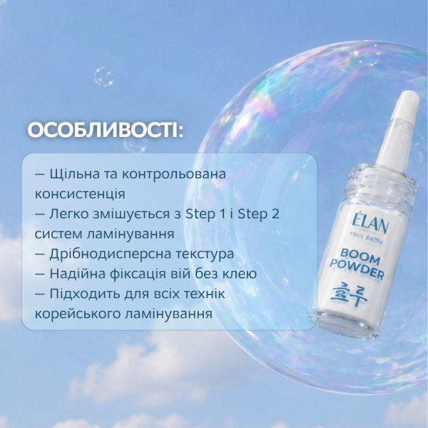 Пудра для корейського ламінування вій ELAN BOOM POWDER, 8 г Пудра для корейського ламінування вій ELAN BOOM POWDER, 8 г