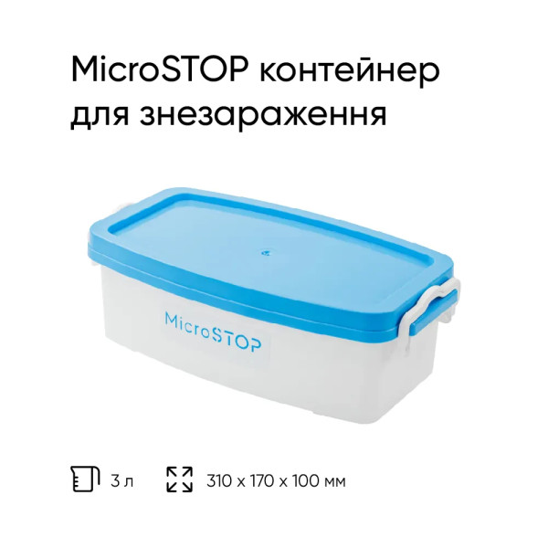 Контейнер для знезараження Microstop 3 л, синій