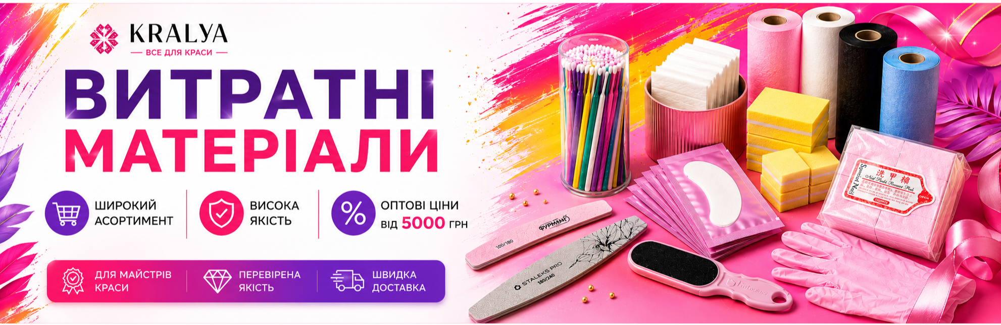 расходники