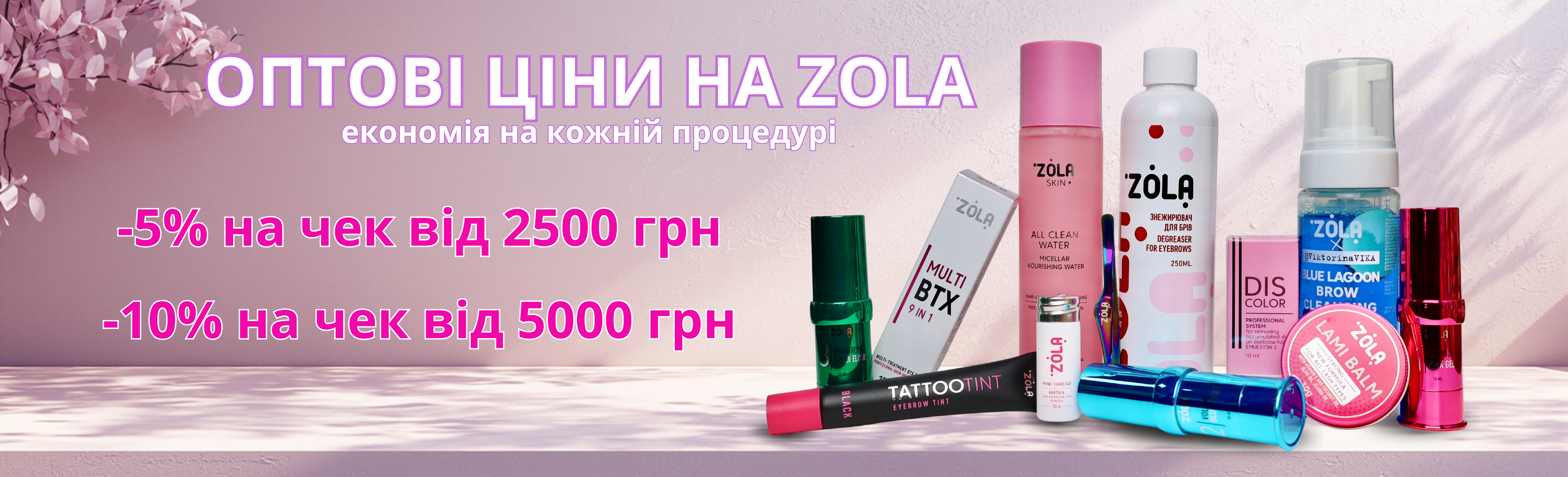 ОПТ ЗОЛА