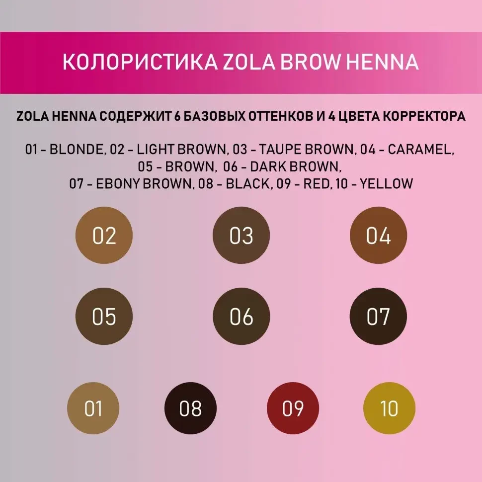 Хна професійна для брів ZOLA 10 гр (03 TAUPE BROWN)