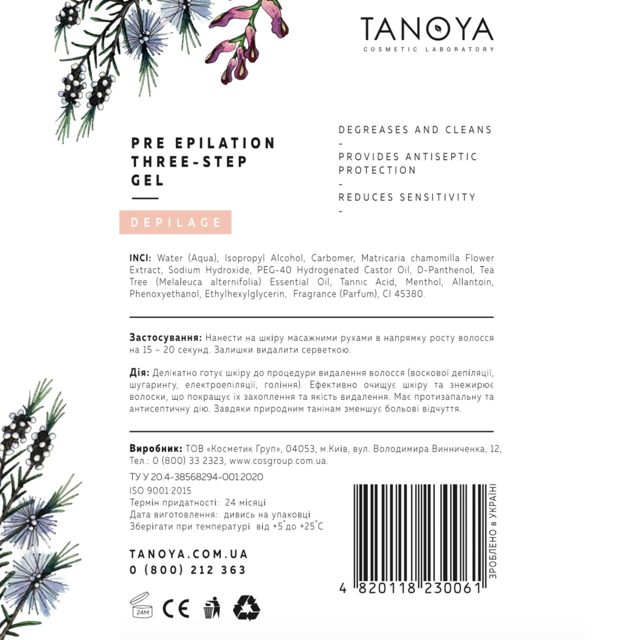 Гель до депіляції триступеневий TANOYA, 500 мл
