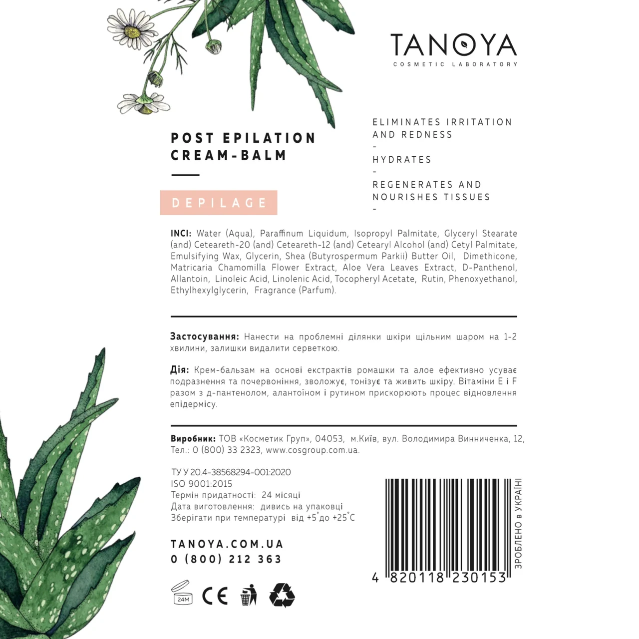 Крем-бальзам після депіляції TANOYA, 200 мл