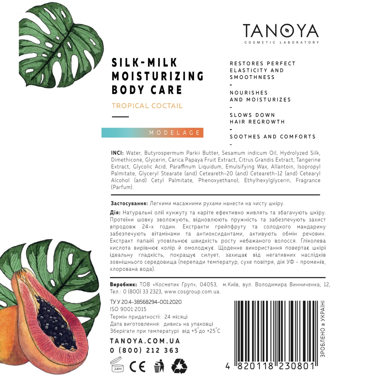 Зволожувальне молочко для тіла із шовком TANOYA, 200 мл (тропік)