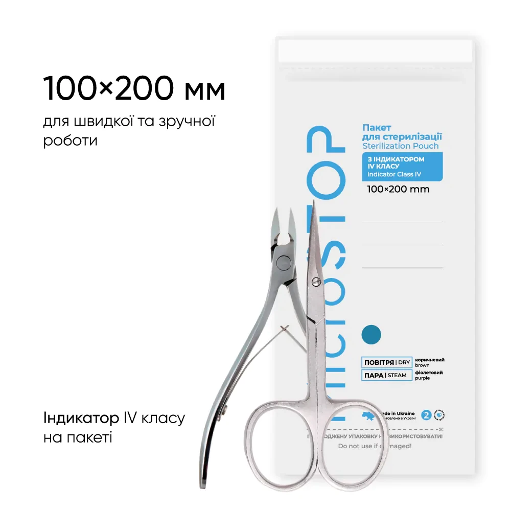 Крафт-пакети Microstop WHITE з індикатором 4 класу 100×200 мм, 100 шт